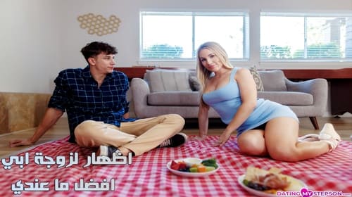اظهار لزوجة ابي افضل ما عندى – سكس امهات مترجم